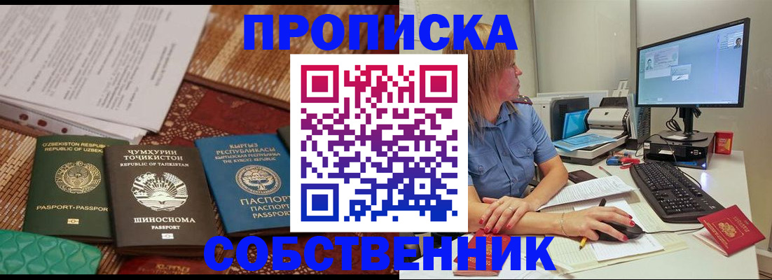 прописка иностранных граждан в Мыски